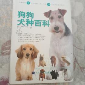 狗狗犬种百科