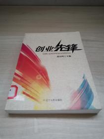 创业先锋