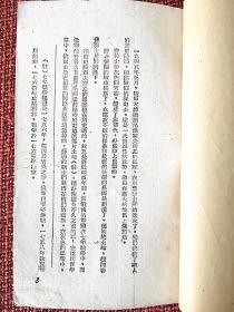 《哥尼斯堡之陷落》：1946年10月 戈宝权译 土纸印造---手绘地图一幅 苏德战争报告文学 稀见本