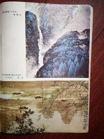 彩版美术插页，李明久国画《春山新意》，介凡国画，张锦标国画《熊猫游戏图》，刘光夏国画，杨炳湘国画，（单张）