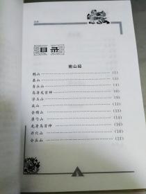 正版 山海经(国学启蒙卷)(精)/小学生课外必读  梁艳芳  注 文心出版社 精装本