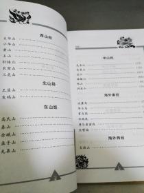 正版 山海经(国学启蒙卷)(精)/小学生课外必读  梁艳芳  注 文心出版社 精装本