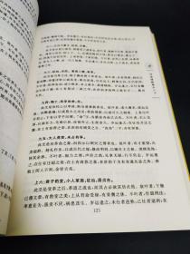 正版   清 文奎堂珍藏善本  河洛理数   陈抟、柯誉  著  九州出版社  无字无印无勾画 （易经风水八卦类图书）