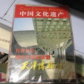 中国文化遗产2005年2 总第6期