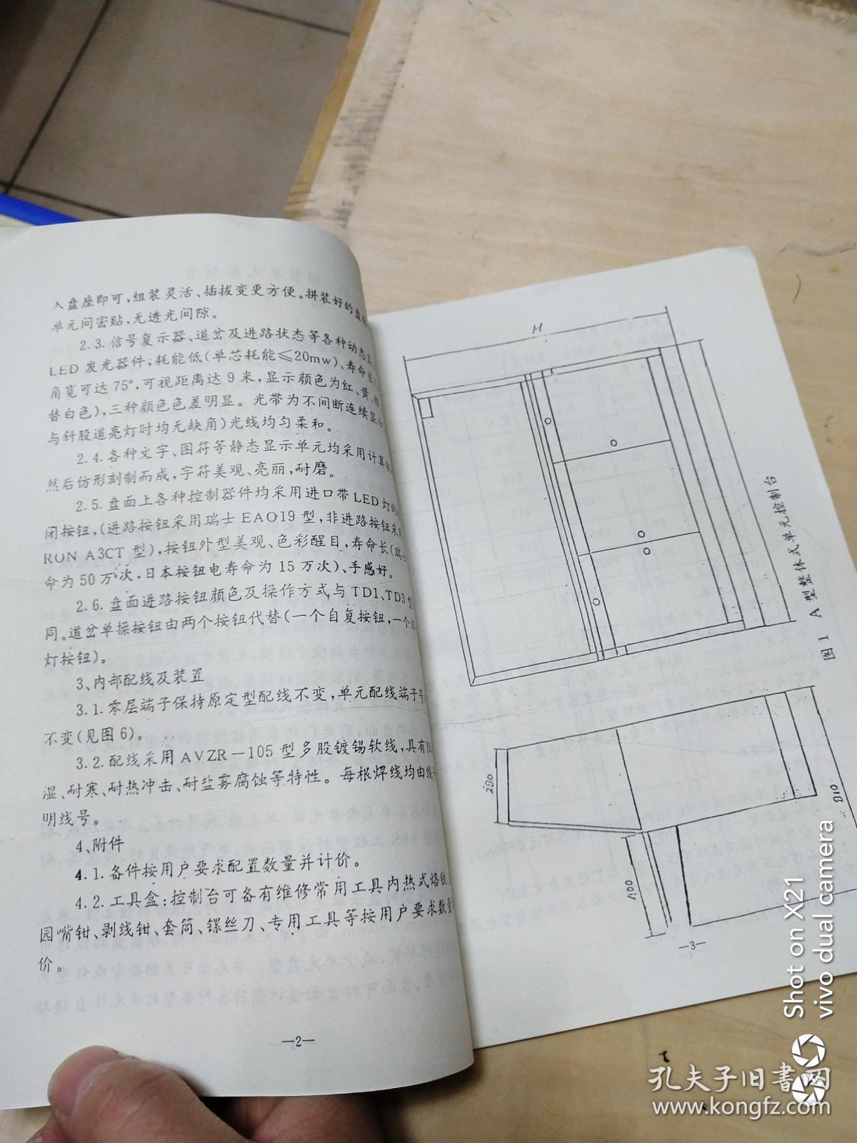 ST-30型单元控制台说明书