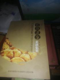 家庭健康菜谱集萃