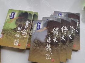 金庸武侠小说：倚天屠龙记（4册全），书剑恩仇录（2册全）共6册合售★【本书摊主营老版本中医药书籍】