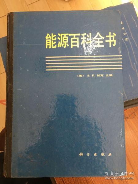 能源百科全书