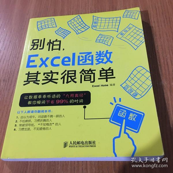 别怕，Excel函数其实很简单