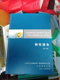 中国地理信息产业发展时空分析与中国治金地质地理信息产业发展研究报告巜第一版》