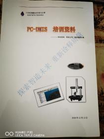 海克斯康《PC-DMIS 培训资料－初级基础，高级应用，高级编程合集》彩色版