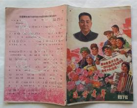 辽宁青年（1976.23、24合刊）
