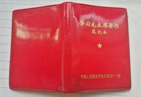 全新《学习毛主席著作笔记本》，解放军陆军第41师  60开