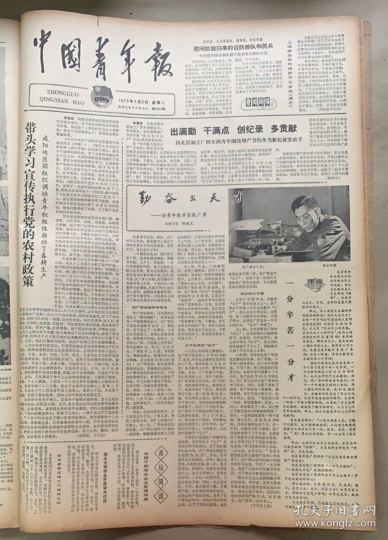 纪念（自卫还击40周年） 

           中国青年报
         1979年3月27日
             第3367期
1*党中央，人大常委会国务院，中央军委
慰问凯旋归来的边防部队和民兵。 
45元