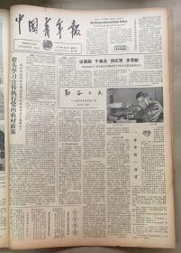 纪念（自卫还击40周年） 

           中国青年报
         1979年3月27日
             第3367期
1*党中央，人大常委会国务院，中央军委
慰问凯旋归来的边防部队和民兵。 
45元