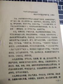 下法在儿科临床的运用