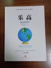 乐高：创新者的世界