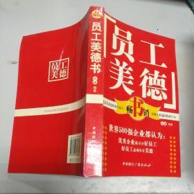 员工美德书