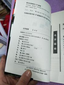 北京娃娃：十七岁少女的残酷青春自白