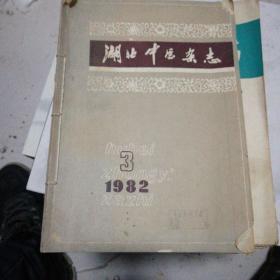 湖北中医杂志1982/3/5