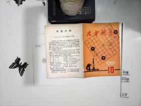 北方棋艺1991年10