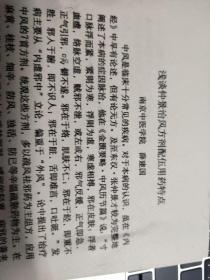【复印件】浅谈仲景治风方剂用药特点