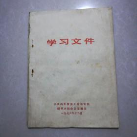 学习文件，节本，全本，