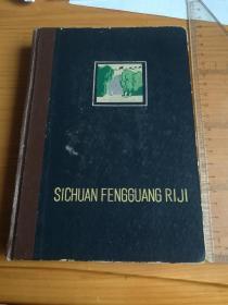 四川风光日记本（8张插图漂亮，内页干净，有十几页写了一些字）