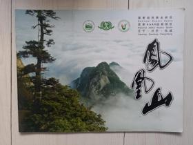 丹东资料：凤凰山旅游风光画册  彩印刷