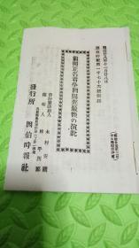 前田正名君全国周游最后演说