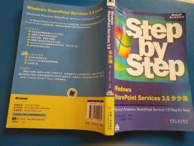 Windows SharePoint Services 3.0步步通