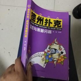 德州扑克战术与策略分析