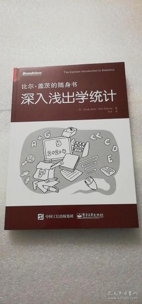 【正版现货】深入浅出学统计    （一版一印）