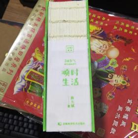 顺时生活：二十四节气饮食养生台历（陈允斌2019年健康养生日历 ）