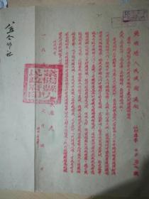 1954年紫阳县食用油供应及清产估值材料2份