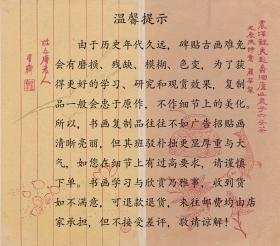 【现代喷绘工艺品】高清微喷复制 赵孟頫 王羲之轶事书法字帖临摹26X120厘米.