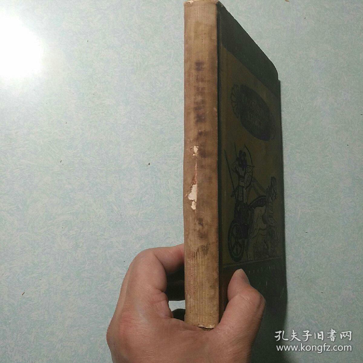 关于古罗马历史的书籍 1952精装，图文并茂  孤品