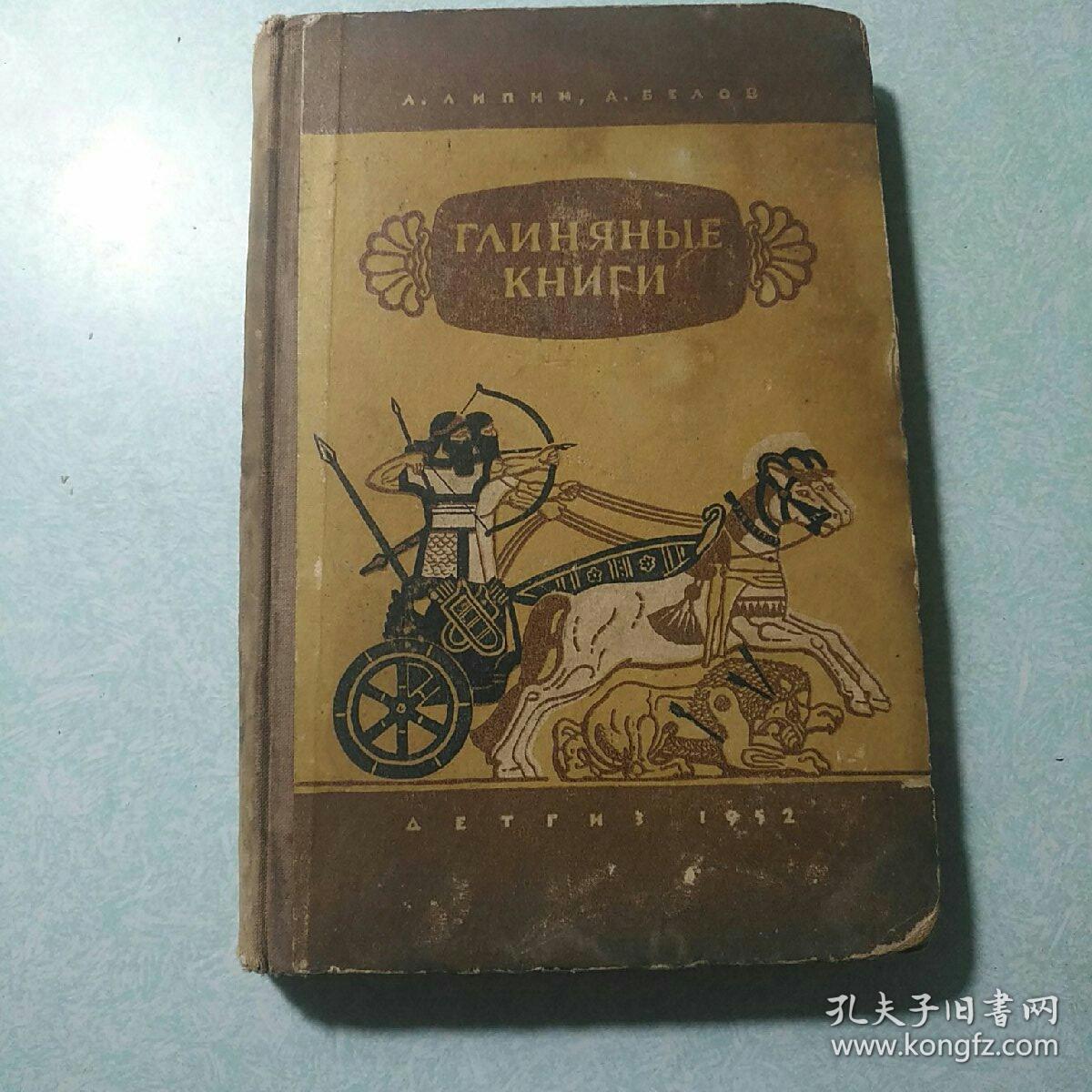 关于古罗马历史的书籍 1952精装，图文并茂  孤品