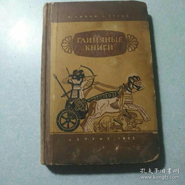 关于古罗马历史的书籍 1952精装，图文并茂  孤品