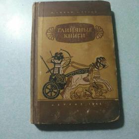 关于古罗马历史的书籍 1952精装，图文并茂  孤品