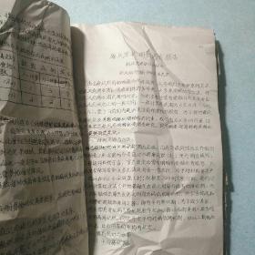 麻风病科研资料汇编 大16开，油印本，厚册，1963.7 福建省医药卫生学会、医学会、皮肤科学组、皮肤性病研究所合编 孤品