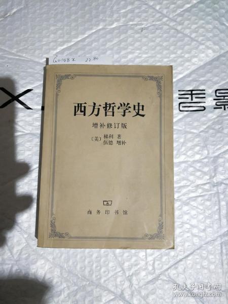 西方哲学史