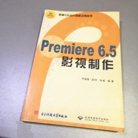 Premiere6.5影视制作