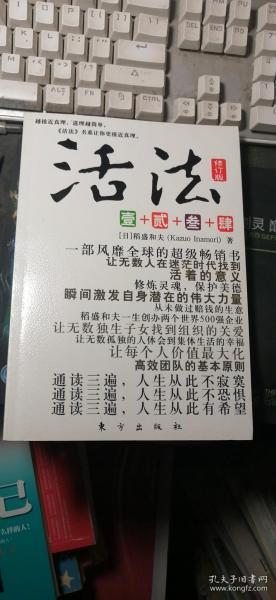 活法（贰）：超级“企业人”的活法