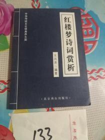 《红楼梦》诗词赏析