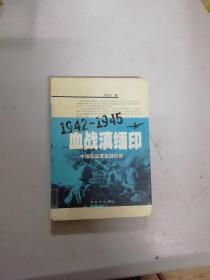 血战滇缅印 1942-1945