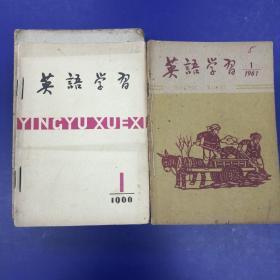 英语学习(合订本存51期)