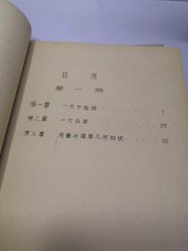 数学（征求意见稿）第一，二，三册和售（第1,2,3）1968年【油印本】