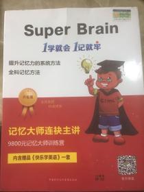 1学就会 1记就牢 提升记忆力的系统方法 全科记忆方法 记忆大师连袂主讲 18碟装 DVD