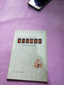 英语注释文选